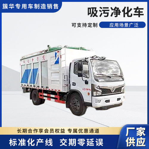 移动双叠螺吸污净化车现货