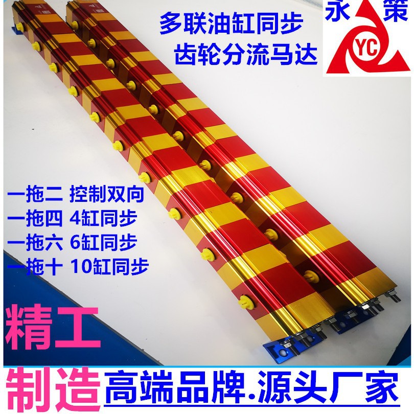 多缸同步升降齿轮分流马达YCM-10G 油缸同步架桥隧道油缸同步升降