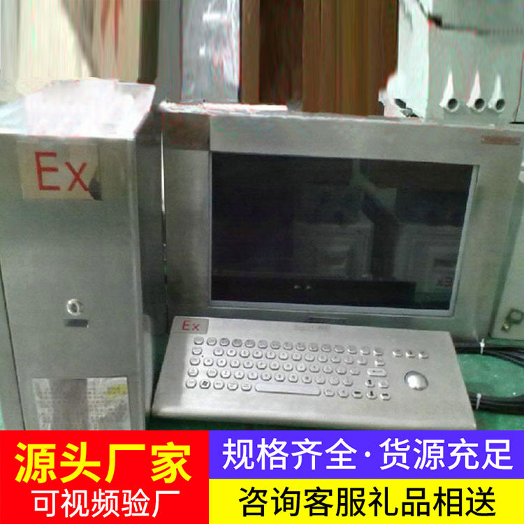 防爆电脑参数规格防爆电脑工作效果防爆电脑