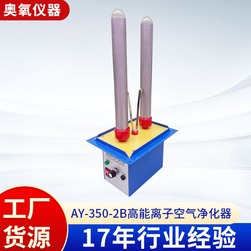 高能正负离子风管用空气净化器