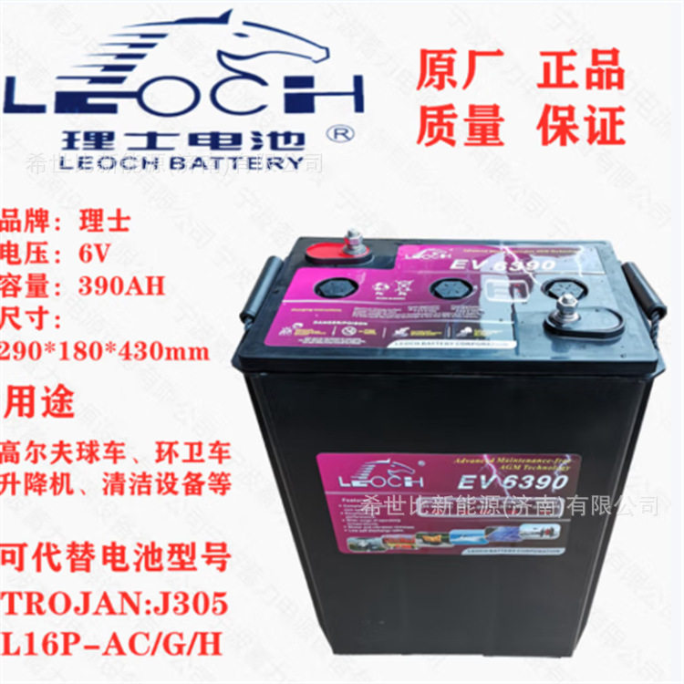 理士曲臂车蓄电池 EV6390直臂车升降平台车6V390AH观光车洗地机
