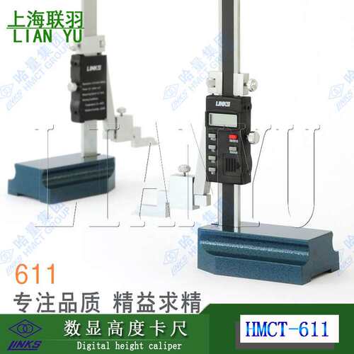 LINK5哈量电子数显高度卡尺0-200/300/500mm带表高度尺0-300mm