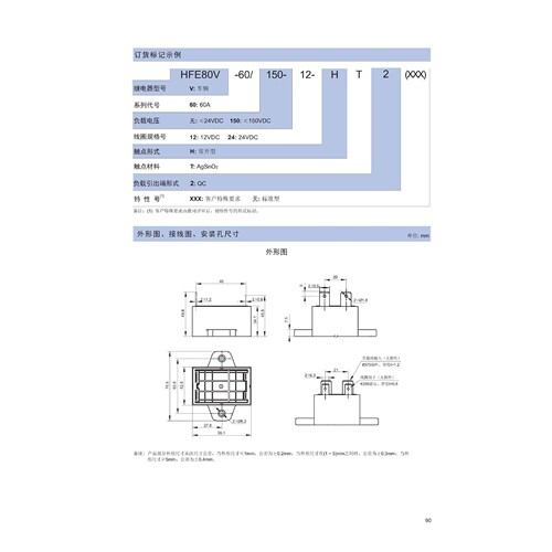 HFE80V-60/150-12-H2高压直流继电器负载60A150VDC原装现货