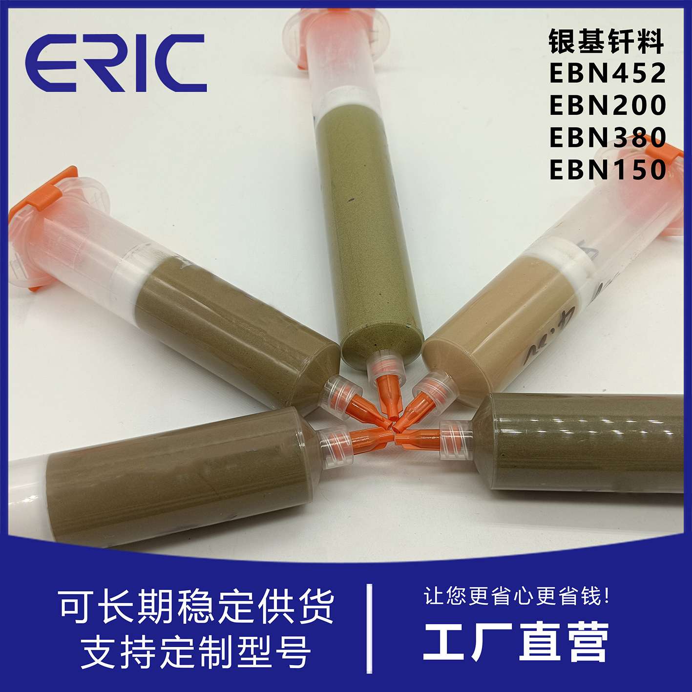 用于不锈钢和钢钎焊EBN252银基膏状钎焊料BAg-26银焊膏泰州艾瑞克