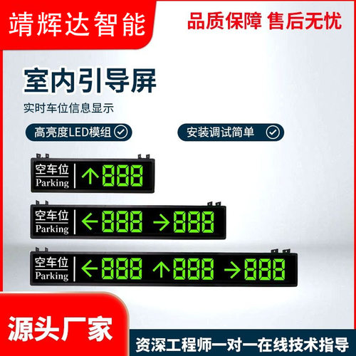 室内车位引导系统方向牌车位实时计数LED显示屏停车场诱导系统
