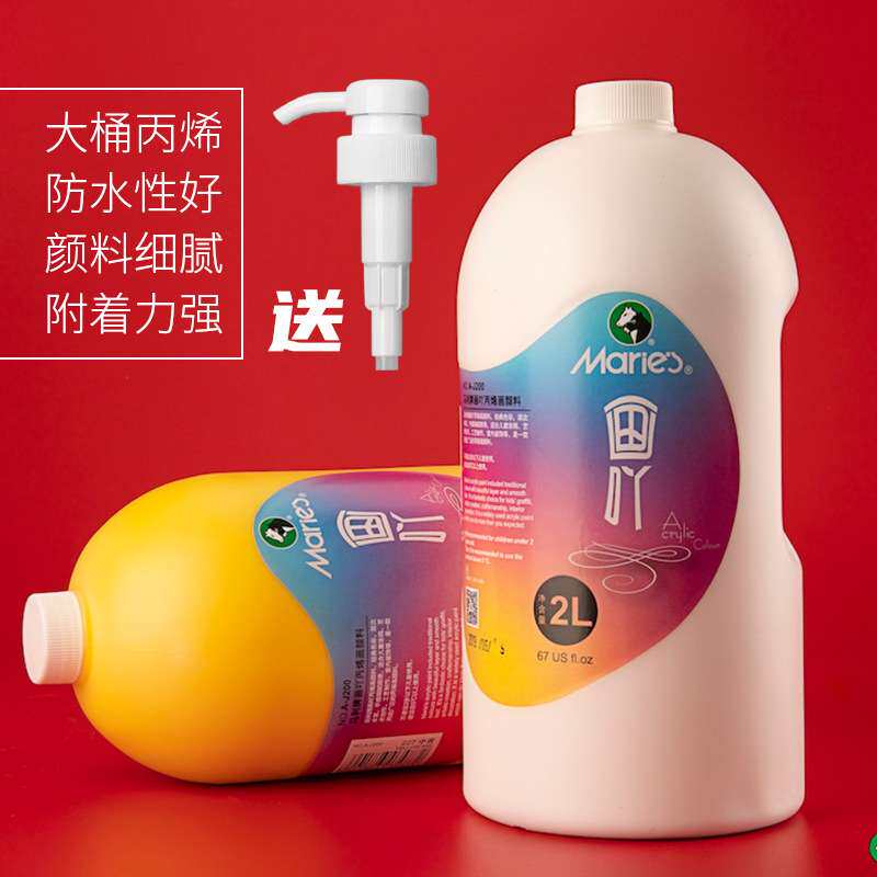 马利画吖丙烯颜料2L白色大瓶大桶防晒手绘墙绘A-J200丙烯颜料