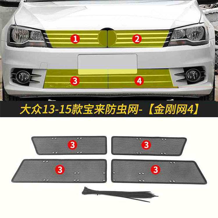 大众宝来防虫网汽车水箱防护网专用冷凝器保护防尘网中网改装配件