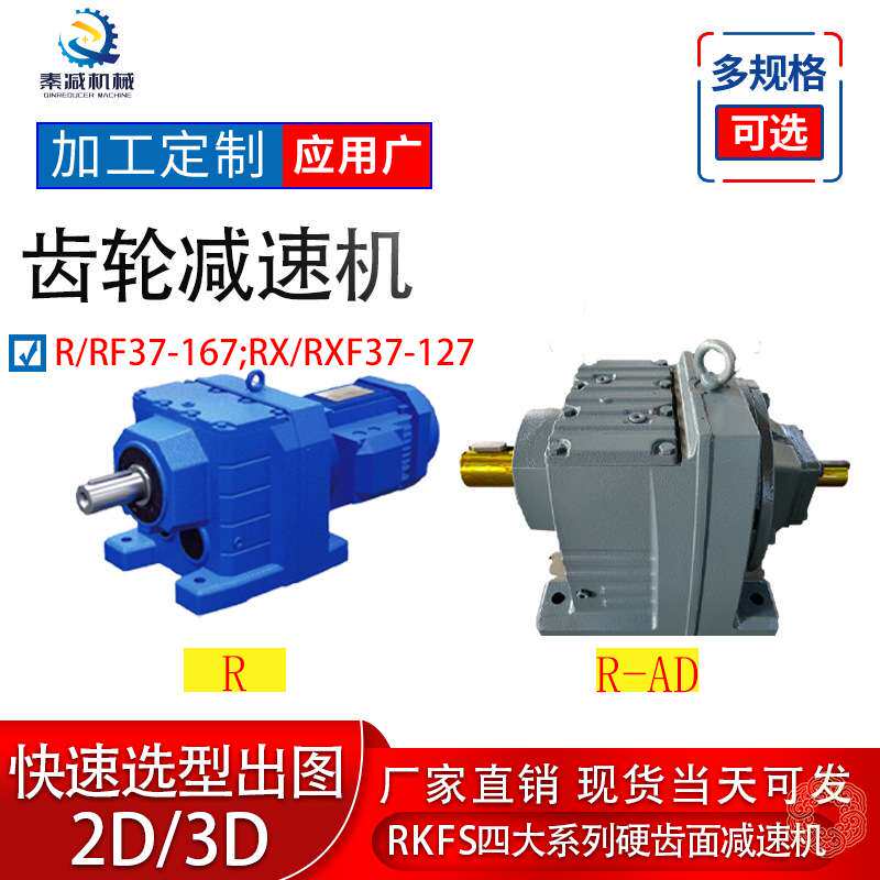 硬齿面 R 系列减速电机 RF/RX/RXF 立式法兰 卧式底脚 全型号现货