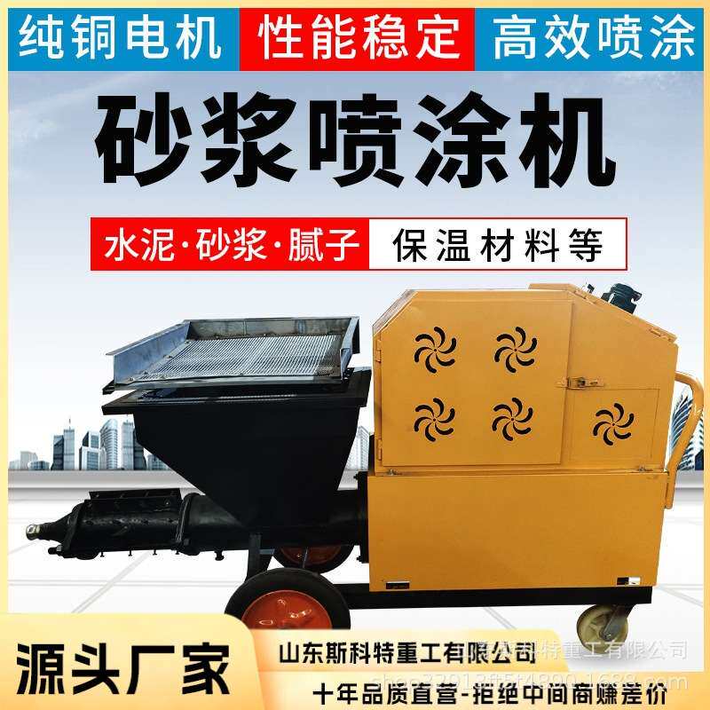 水泥砂浆喷涂机喷浆机小型多功能喷石膏真石漆腻子涂料自动粉墙机