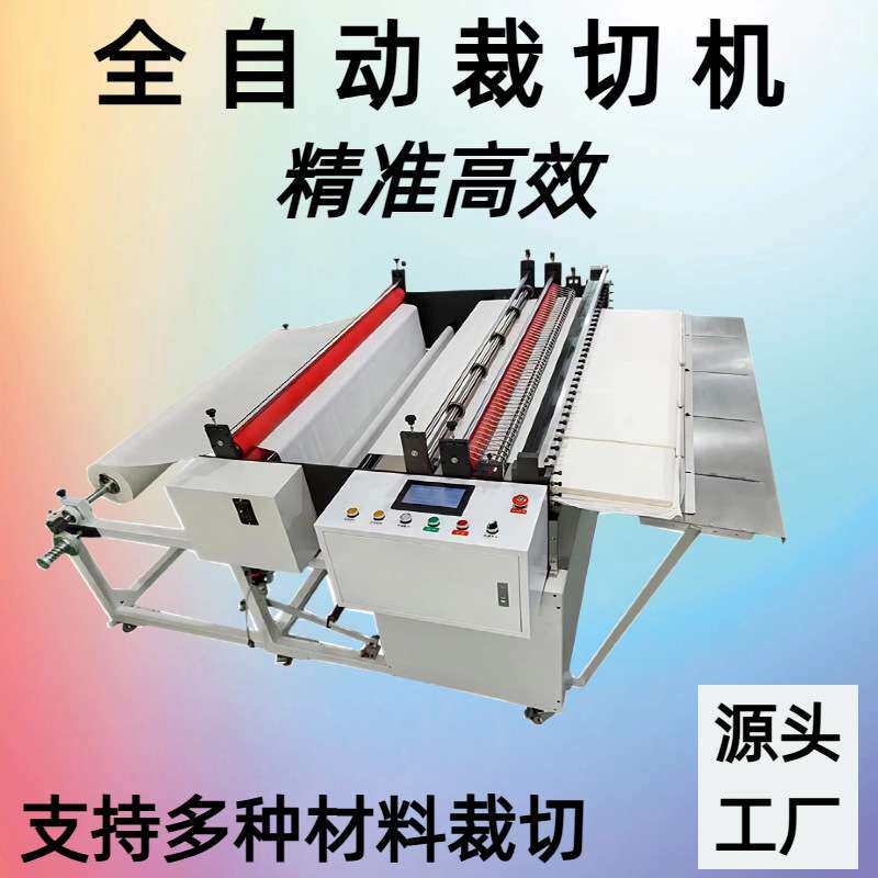 全自动分切泡棉切断机 泡棉裁切机 珍珠棉切片机 源头厂家