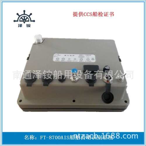 FT-8700船舶自动识别系统 AIS系统6寸8寸显示屏 12寸船舶避碰仪船