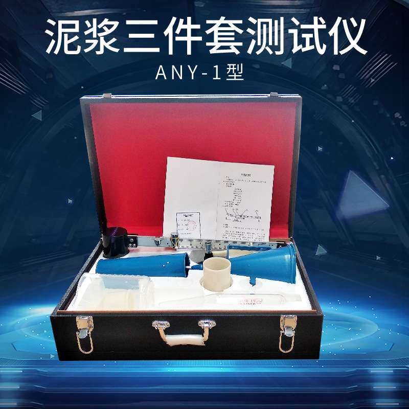 泥浆三件套 泥浆比重计 NA-1含砂量 1006泥浆粘度计高精度