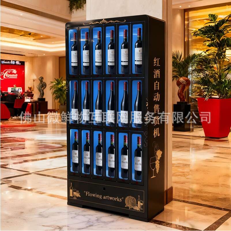 红酒自动售货机智能扫码商用红酒展示柜自助红酒售酒机厂家OEM