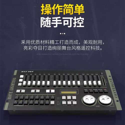 派顿力度MAX384灯光控台dmx512控台演出帕灯光束灯舞台灯光控制器