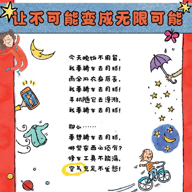 给孩子星期八小学生科普脑洞系列搭建有趣的知识体系奇趣科学绘本