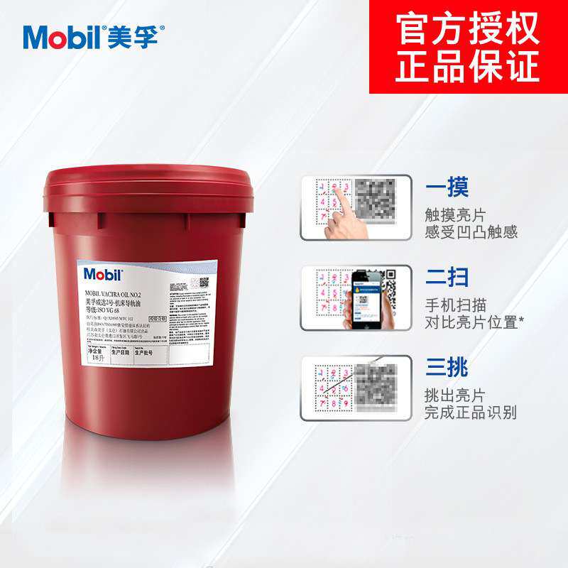 美孚威达1号 2号 3号 4号 32 68 150 220号 工业导轨油专用