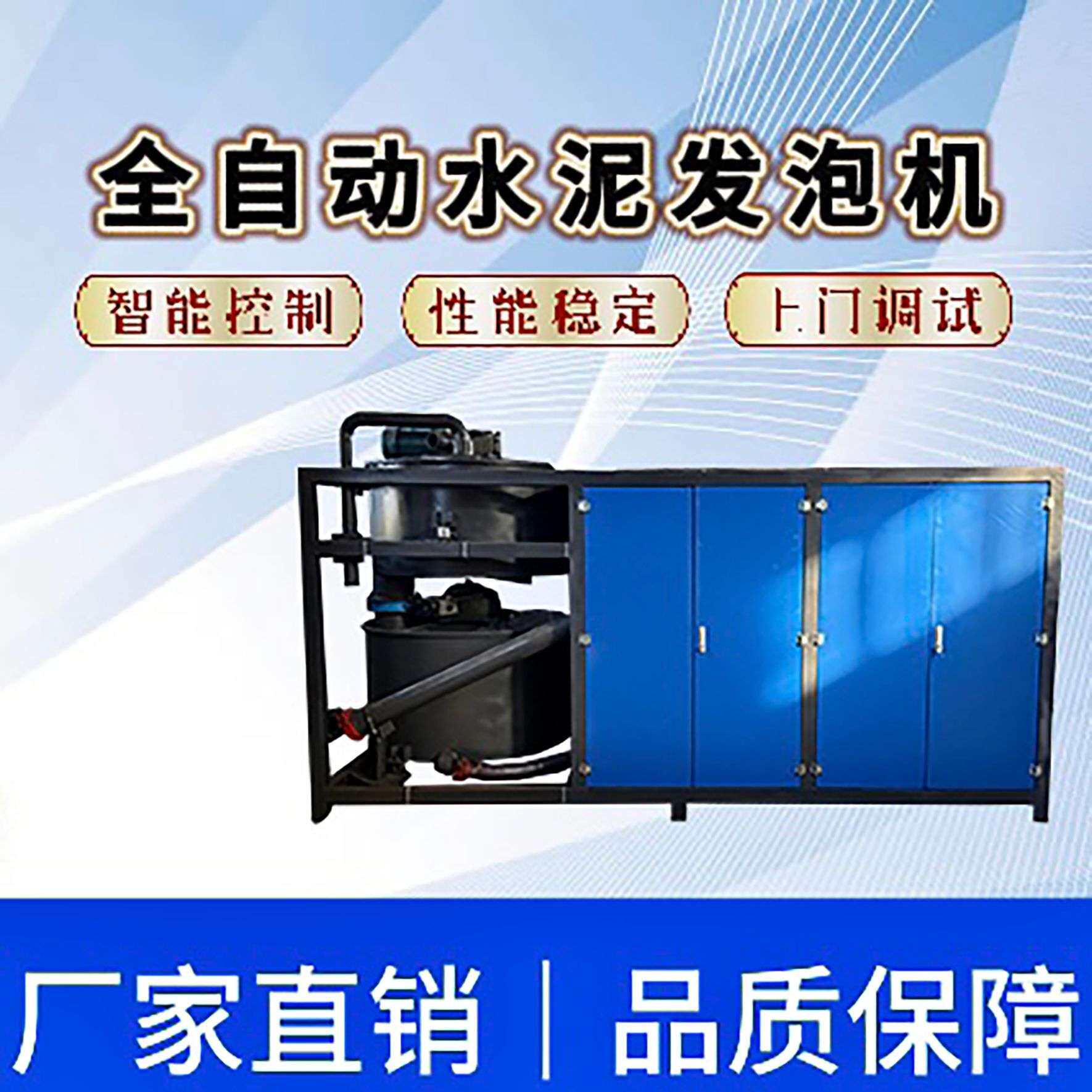 水泥发泡机石膏自流平输送泵全自动轻质泡沫混凝土发泡机楼顶保温