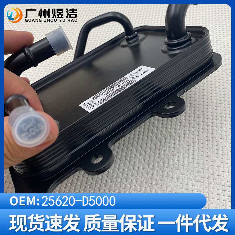 25620-D5000适用现代ix35起亚凯酷远舰自动变速箱散热器机滤底座