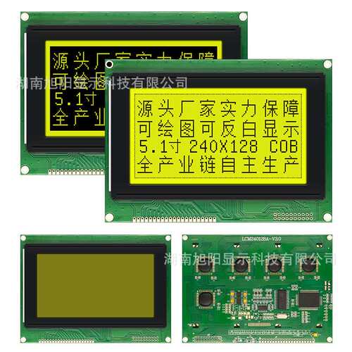 5.1寸COB240128A工业液晶屏5V蓝黄RA6963/UC6963主控芯片中文字库