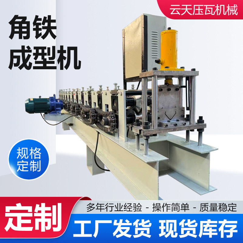 全自动角铁V型冷弯成型一体机