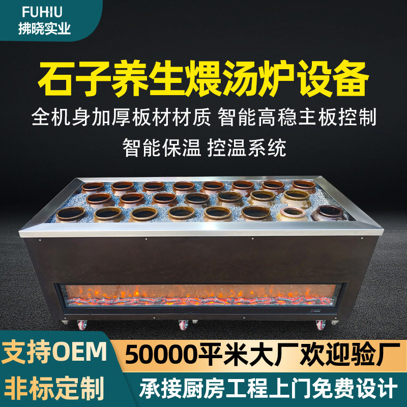 商用古法石子煨汤电汤炉智能保温