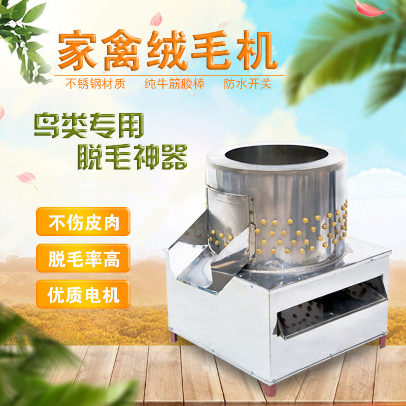 小鸡小鸭鹌鹑鸽子全自动脱毛机