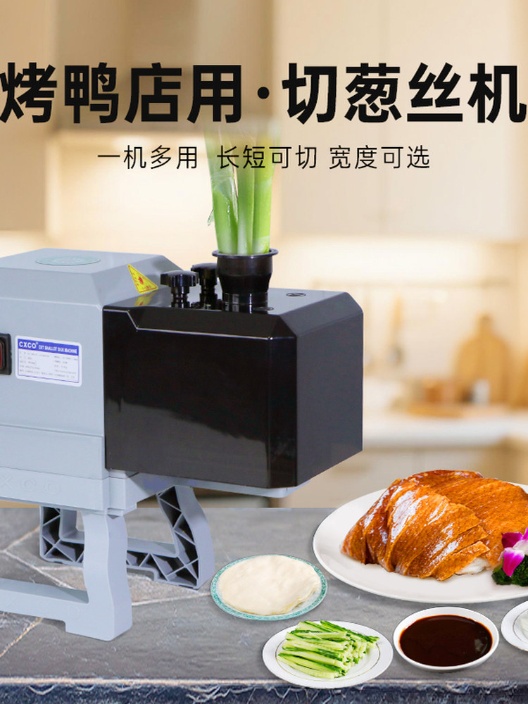 商用电动切葱丝机芹菜辣椒通用