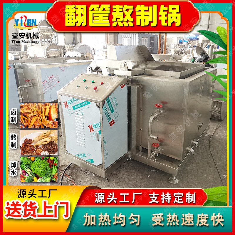 现货五花a肉梅干菜焯水锅自动翻筐猪驴羊牛肉卤煮锅梅菜扣肉卤煮