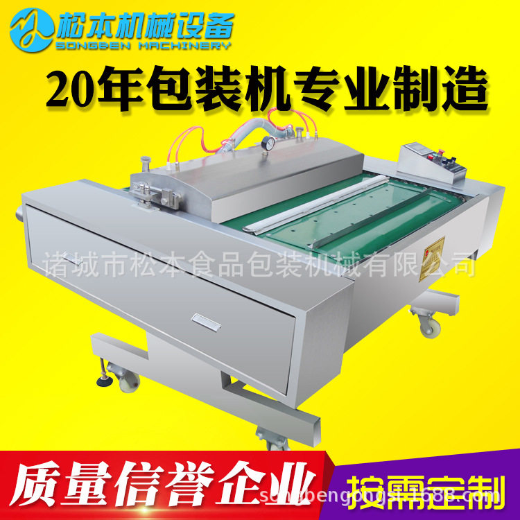 永亮牌 肉皮冻自动连续封口机 1100型麻辣鱿鱼连续滚动真空包装机