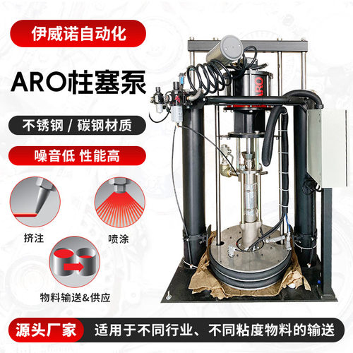 ARO气动柱塞泵55加仑高粘输送