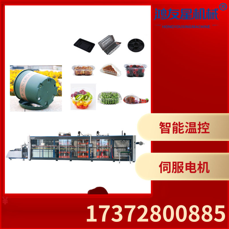 鸿友星全自动四工位吸塑机可制作带孔鸡蛋托盆栽水果盒奶茶盖