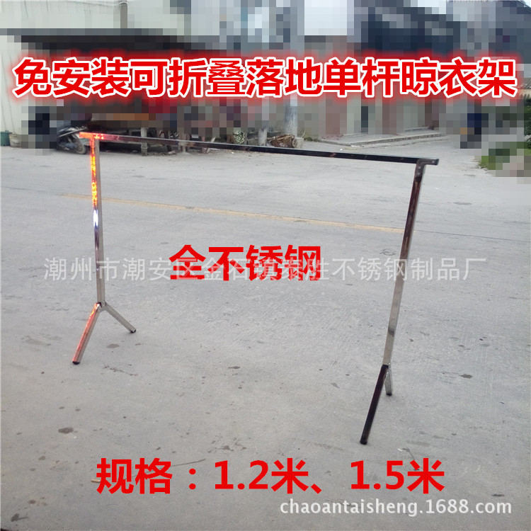 供应无磁不锈钢免安装可折叠落地式单杆晾衣架室内阳台晒被架