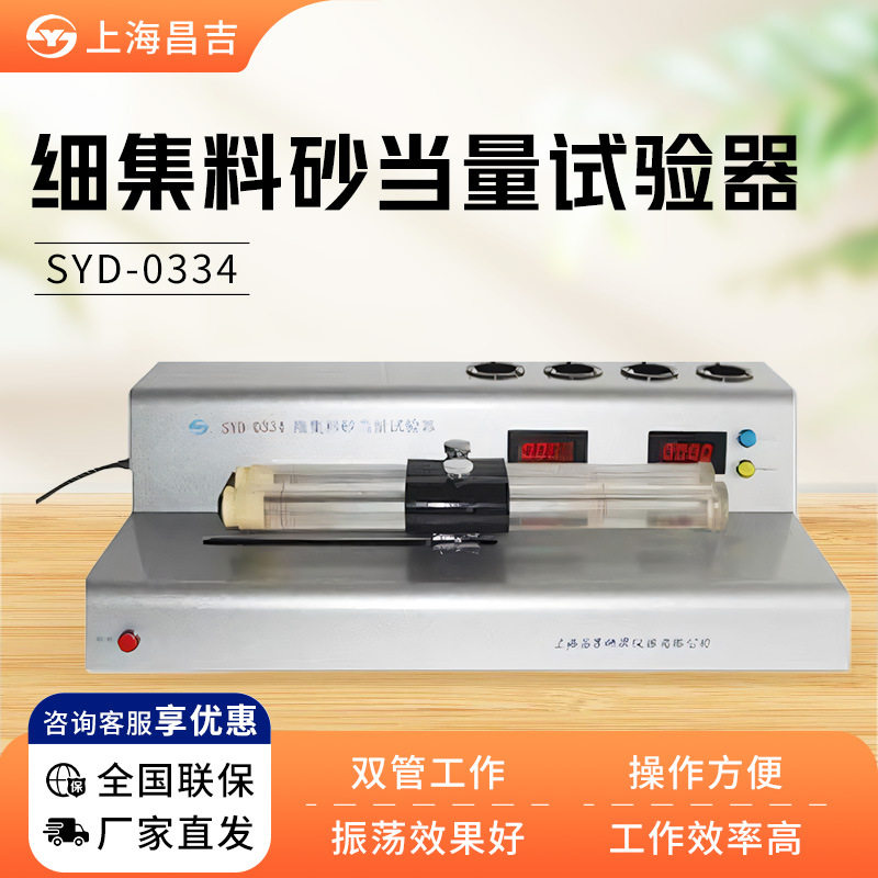 上仪SYD-0334细集料砂当量试验器