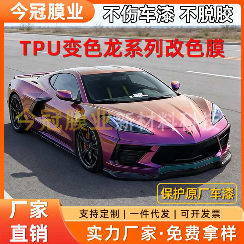 tpu变色龙系列改色膜变化个性pet材质多色变幻变色龙车身改色贴膜