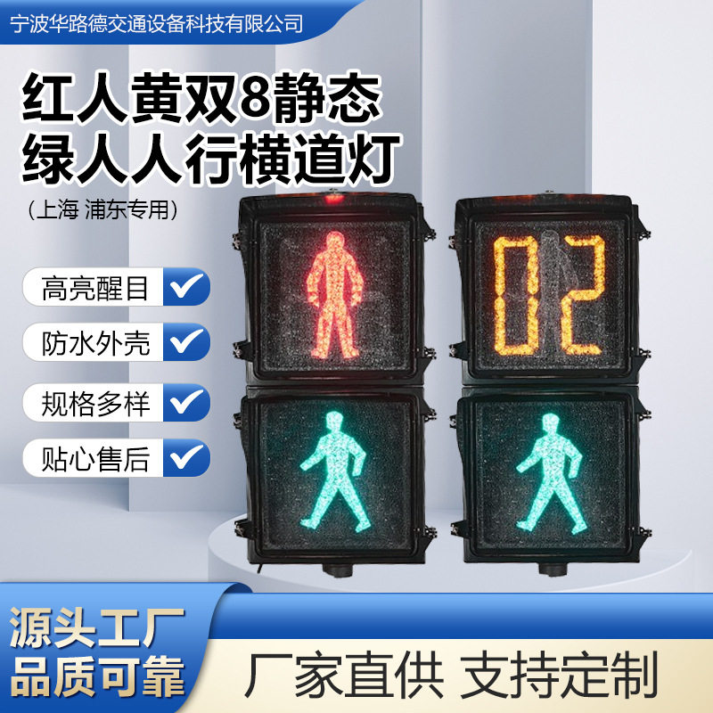 高亮LED人行横道信号灯