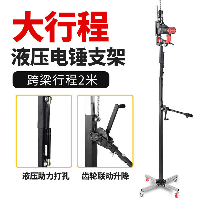 液压电锤冲击钻伸缩升降打孔支架