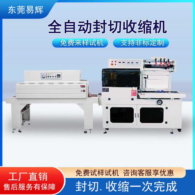 塑封膜包装机 电缆电线全自动套膜热收缩包装机 海鲜泡沫箱打包机