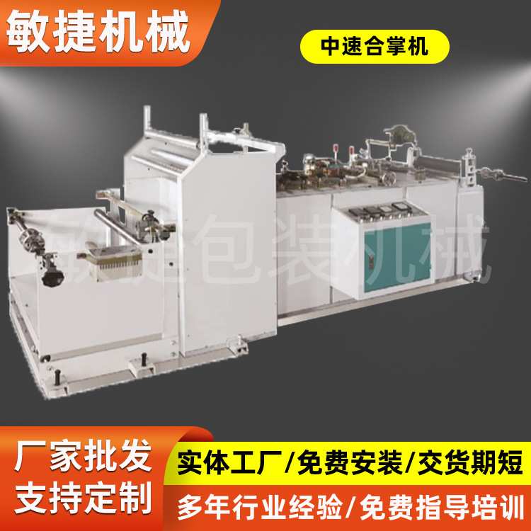 全自动张力中速合掌机 PVC热收缩标签膜 塑料薄膜合掌机