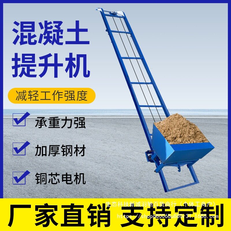 建筑泥浆砂石便携式提升机式爬山虎斜坡机械输送机混凝土上料机