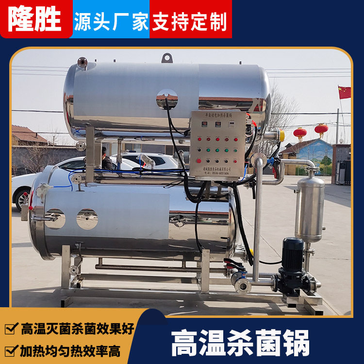 核桃露水浴式杀菌设备八宝粥旋转喷淋杀菌釜半自动小型杀菌锅