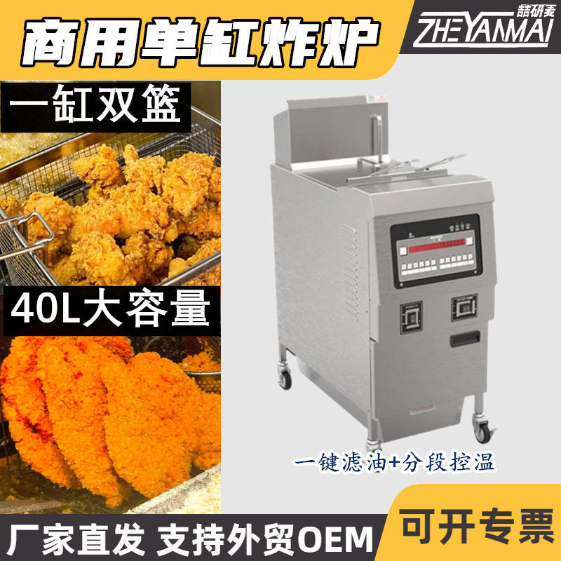 商用单缸炸炉 容量40升电热炸鸡炉双篮一键滤油电炸炉快餐店