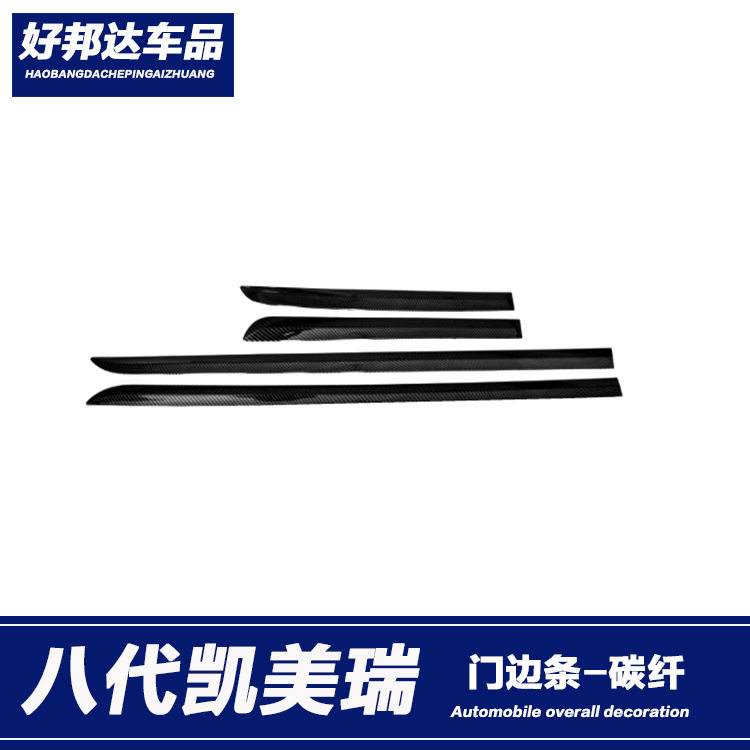 适用于18-21款八代凯美瑞改装门边条车身饰条侧裙防刮条亮条贴片