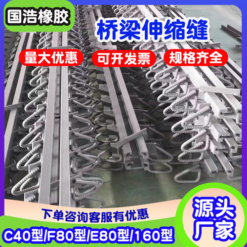 桥梁伸缩缝GQF-CC40D80型多向变位模数式道路伸缩缝毛勒变形缝