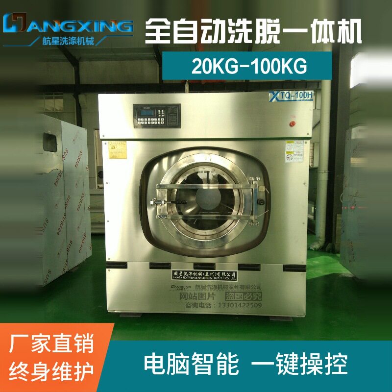 航星全自动洗脱机洗衣房酒店用