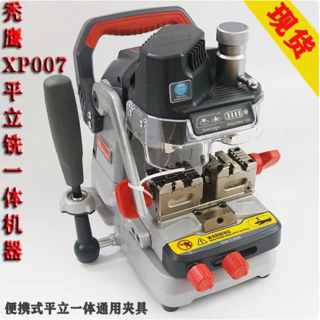 VVDIXP007手动多功能平铣立铣一体机HU162T复制配钥匙机器