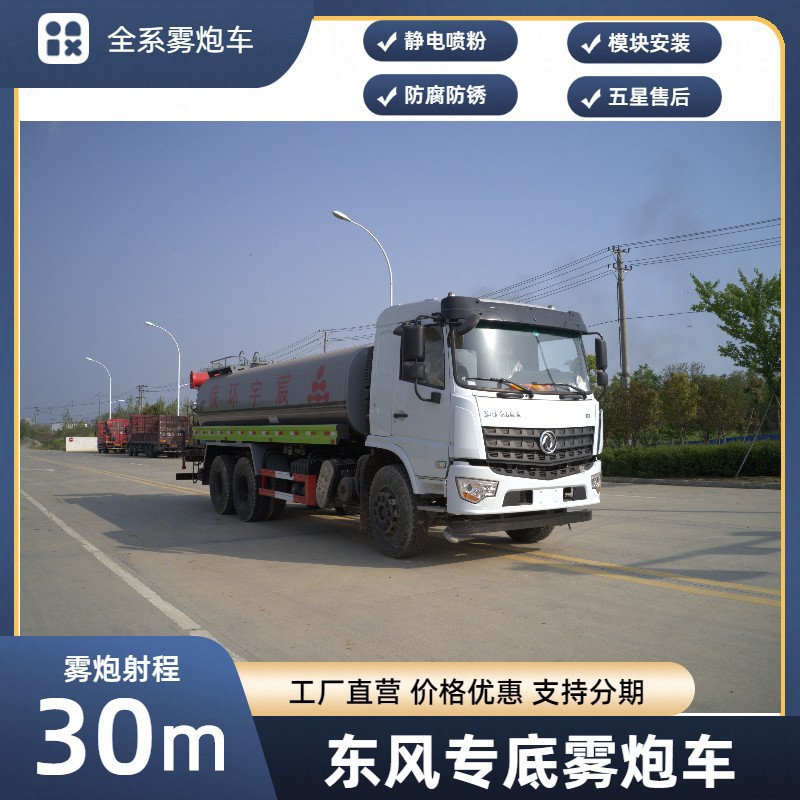 东风专底后八轮绿化喷洒抑尘车