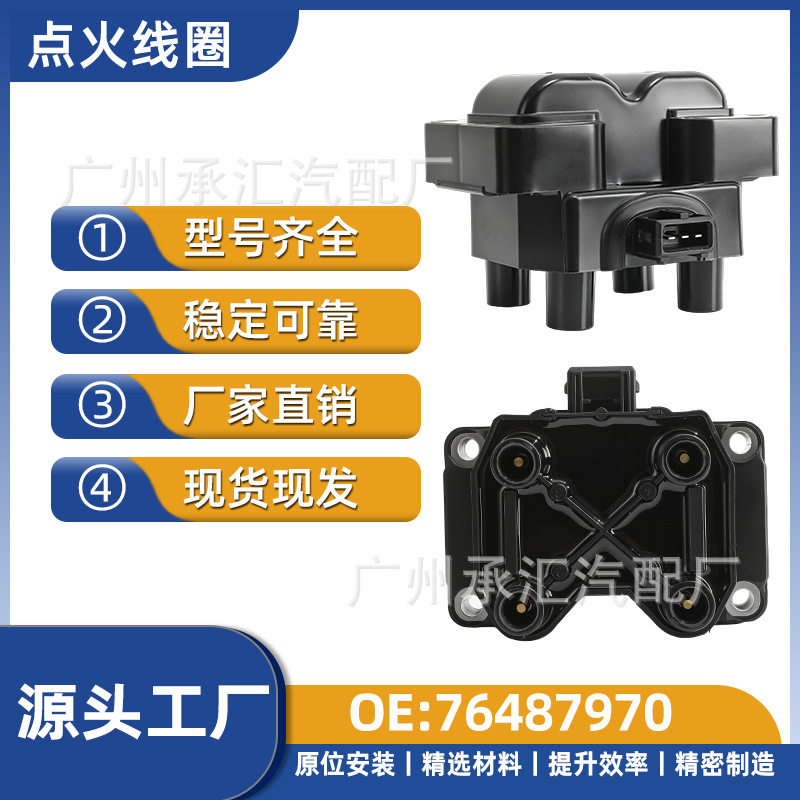 76487970适用路虎揽胜点火线圈OK01118105970530221503134386