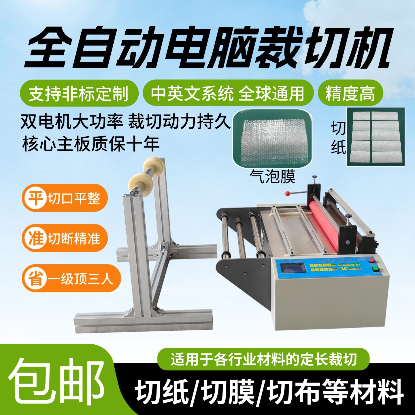 全自动气泡膜电脑裁切机铝合金片薄纸切纸机无纺布薄膜布料切割机