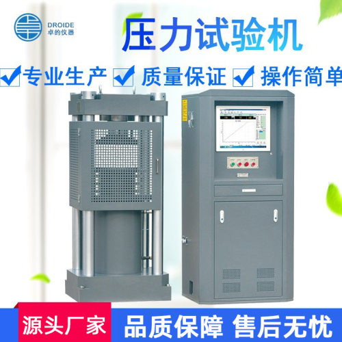 混凝土压力试验机含税运2000型