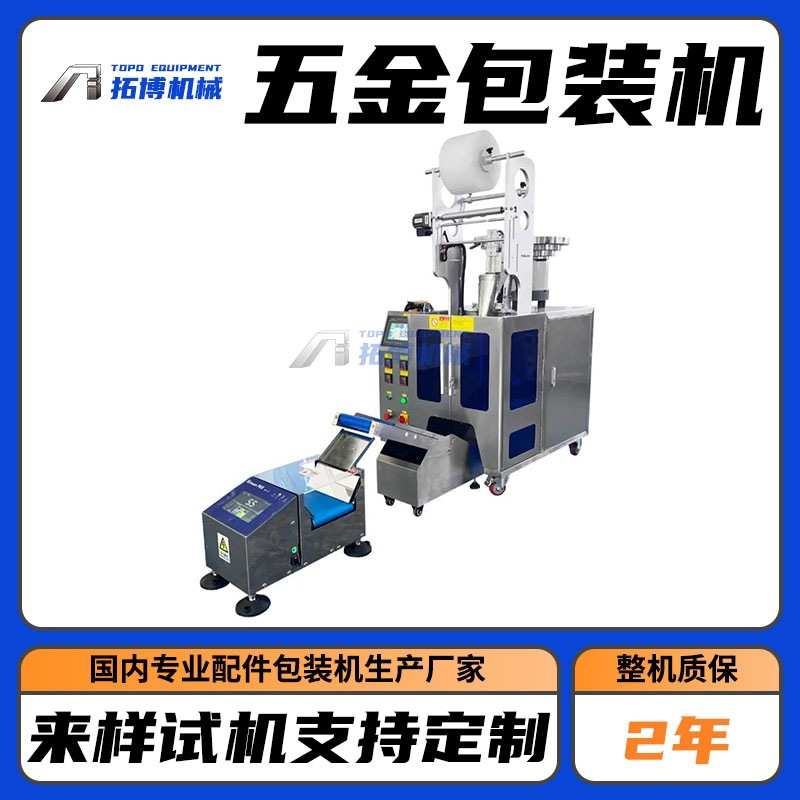 全自动称重计数包装机 螺母螺栓包装机 五金件定量称重补数包装机